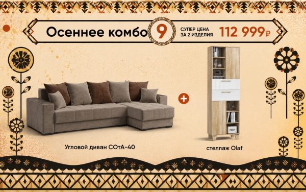 Осеннее комбо 9