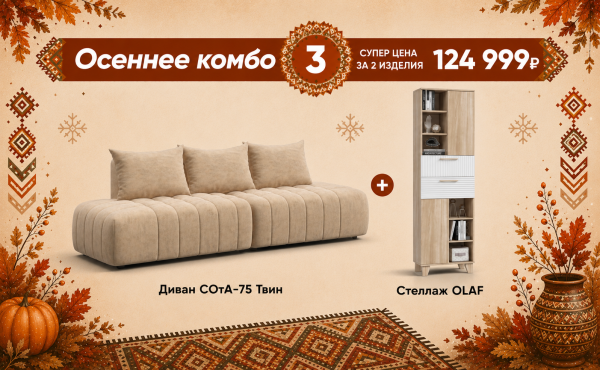 Осеннее комбо 3